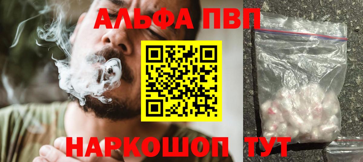 Alpha PVP крисы CK  A-PVP Crystall  купить наркотик  Крымск  Вход с VPN 