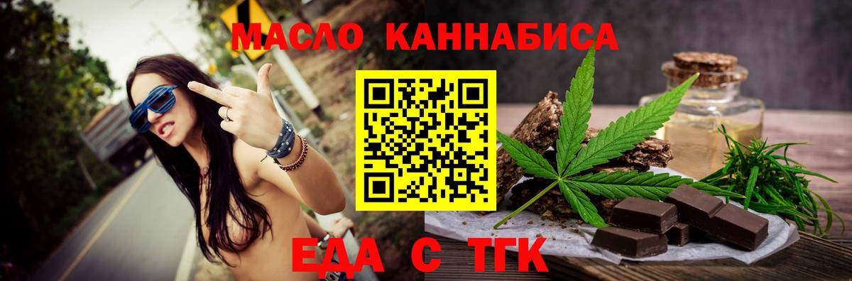 Еда ТГК марихуана  Вход с VPN  Крымск 