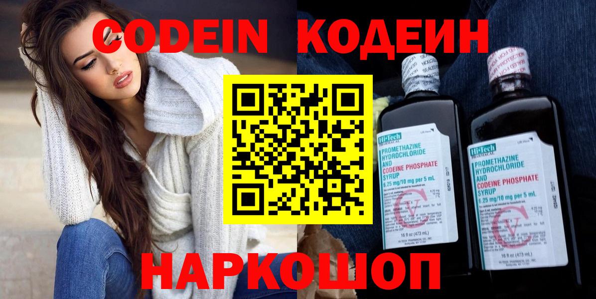 Крымск  Кодеиновый сироп Lean напиток Lean (лин)  Кодеиновый сироп Lean Purple Drank  Вход с VPN 