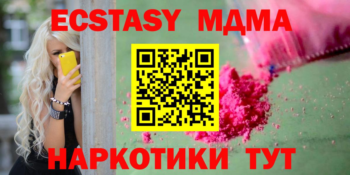 Крымск  МДМА  Вход с VPN  МДМА молли 