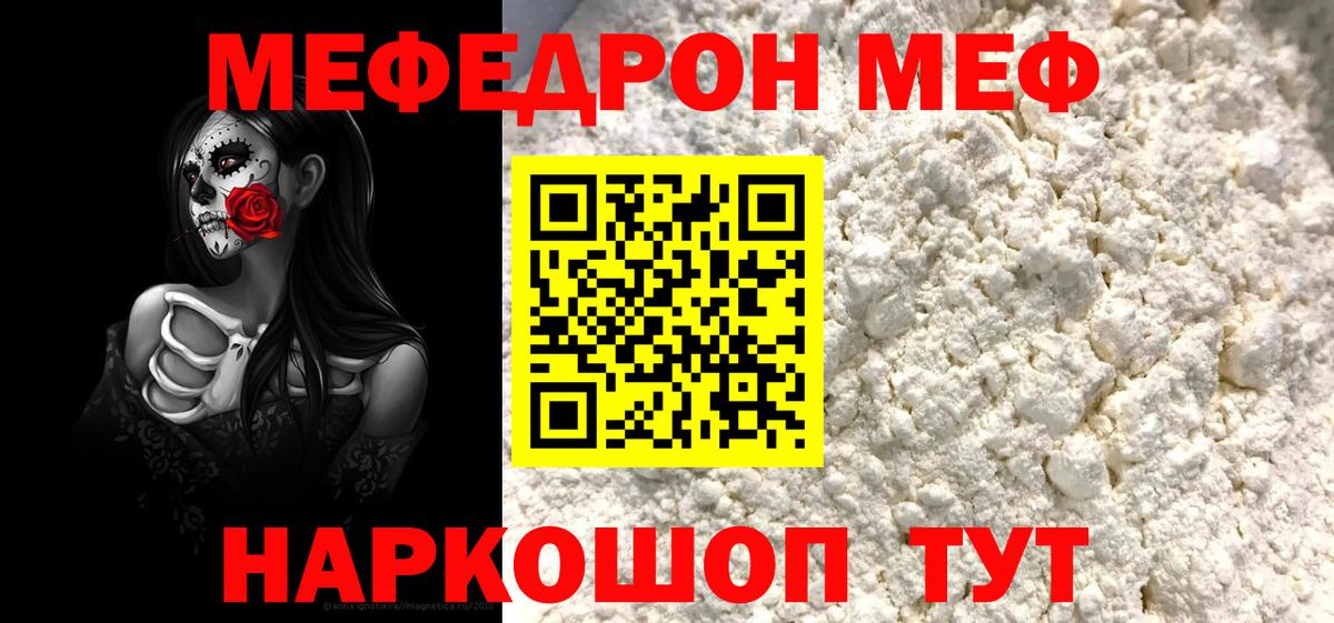 МЕФ кристаллы Крымск