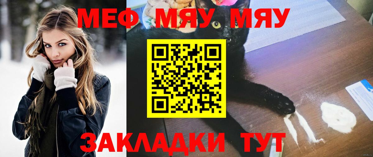 МЕФ  Вход с VPN  Крымск  Меф мяу мяу 