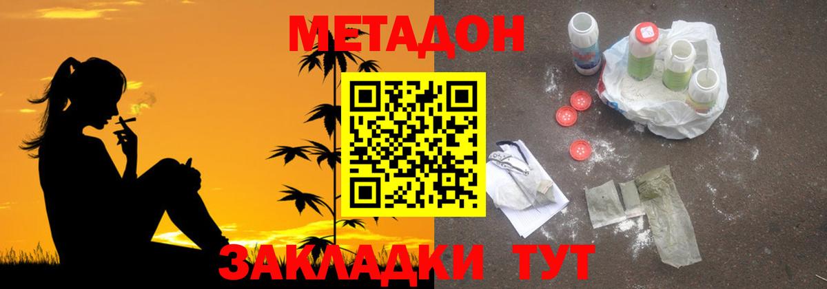 Крымск  Метадон мёд  Вход с VPN  МЕТАДОН methadone 