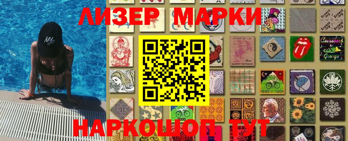 Наркотические марки  Наркотические марки 1500мкг  Вход с VPN  как найти закладки  Наркотические марки 1500мкг  Крымск 